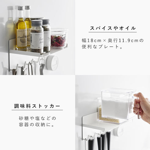 マグネット調味料ラック&フックプレート ホワイト.|s7